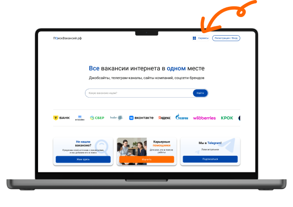Сервисы ПоискВакансий.РФ