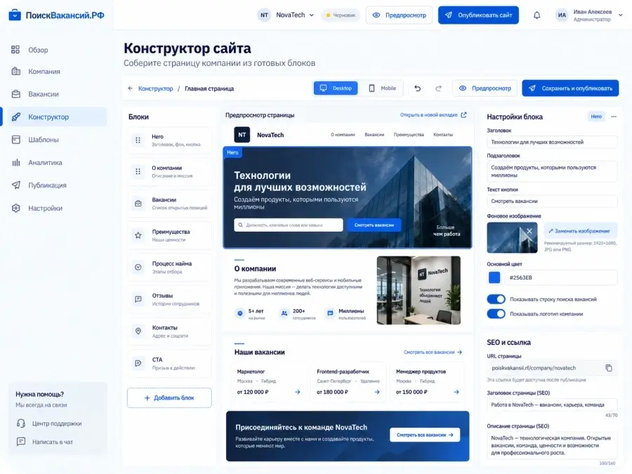 Конструктор страницы компании из готовых блоков