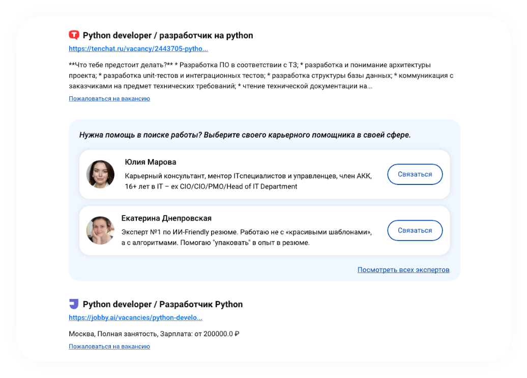 Рекомендательная система в поиске